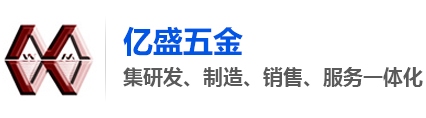 东莞市U8国际
五金有限公司